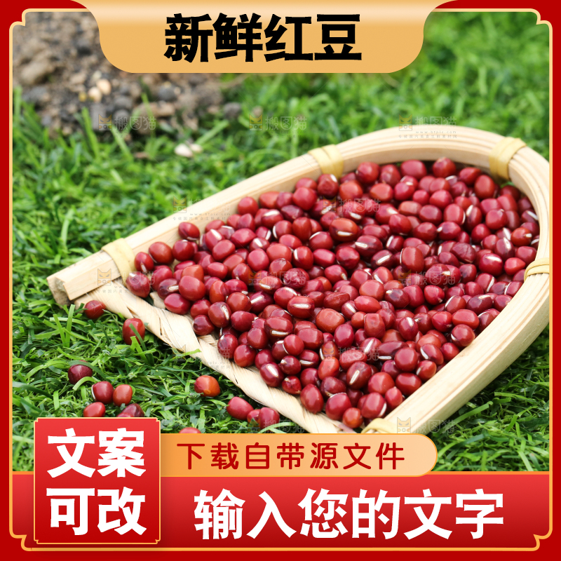 深底上的红豆