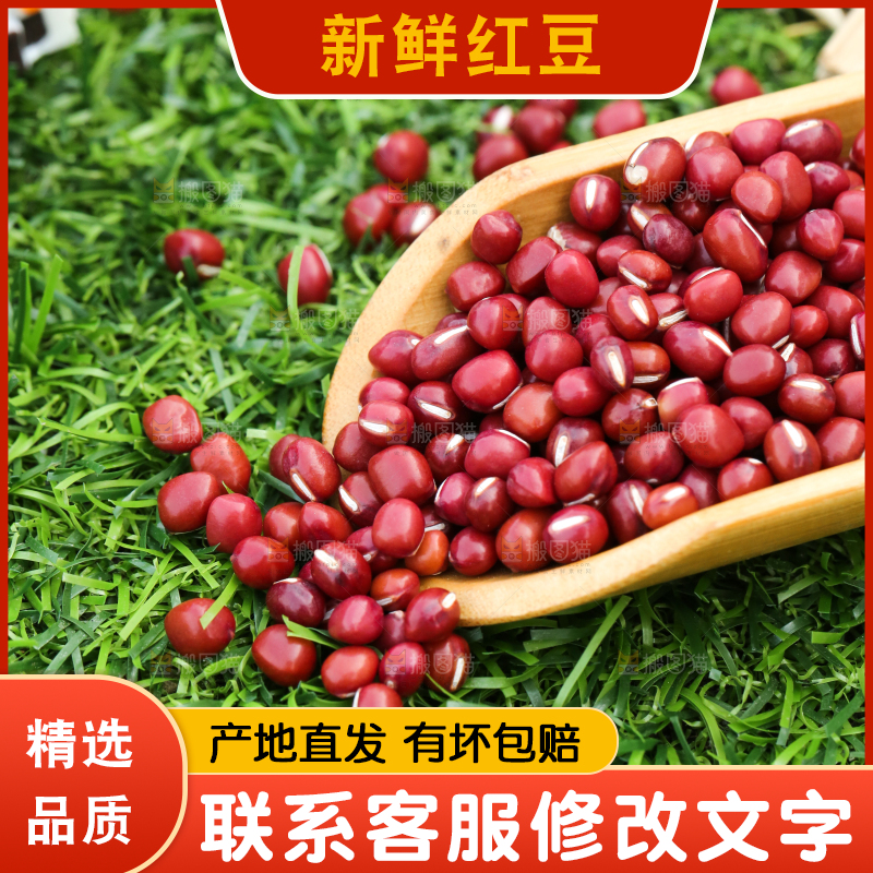 深底上的红豆