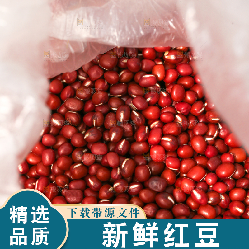 深底上的红豆