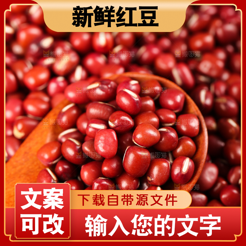深底上的红豆
