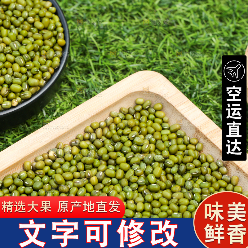 草地上的绿豆