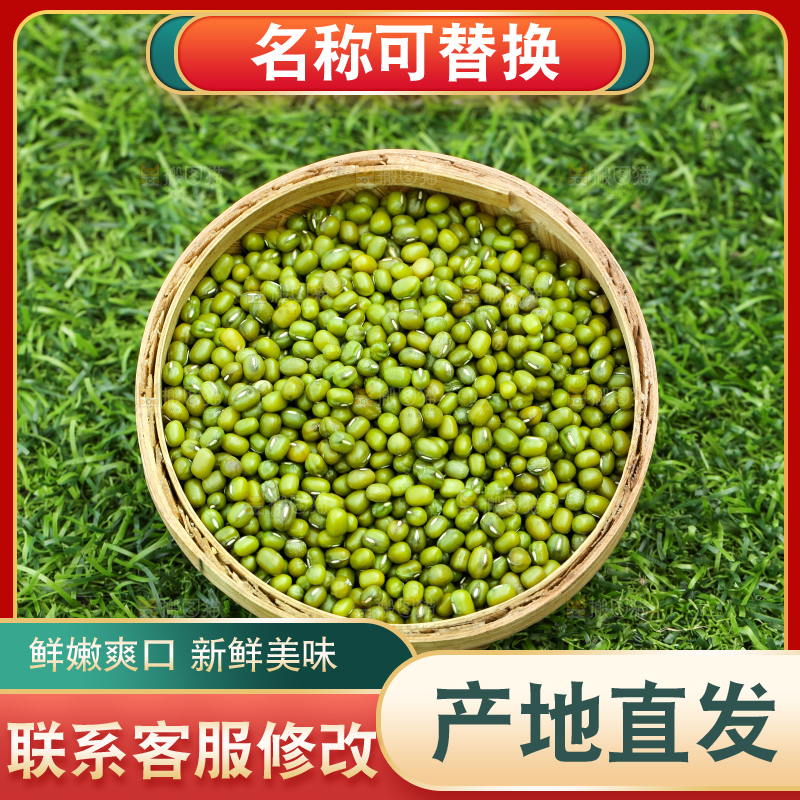 草地上的绿豆