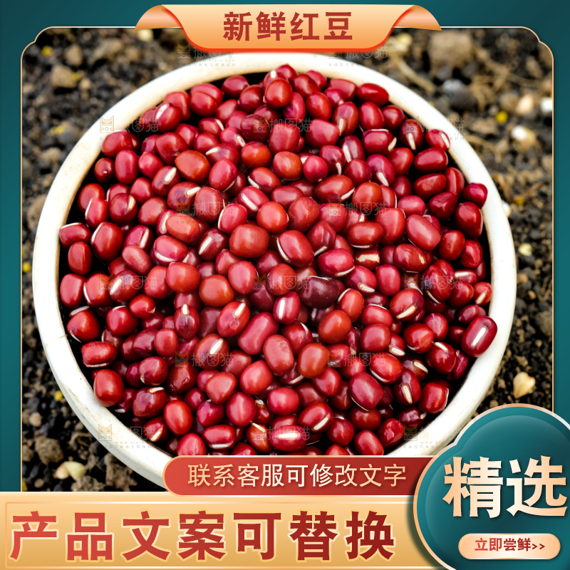 深底上的红豆