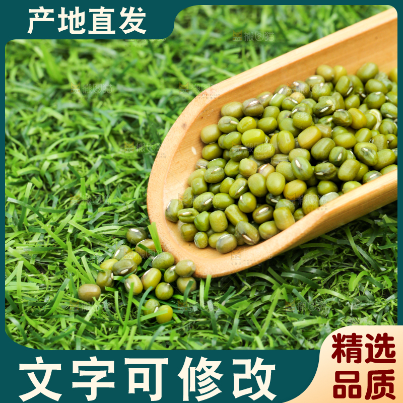 草地上的绿豆