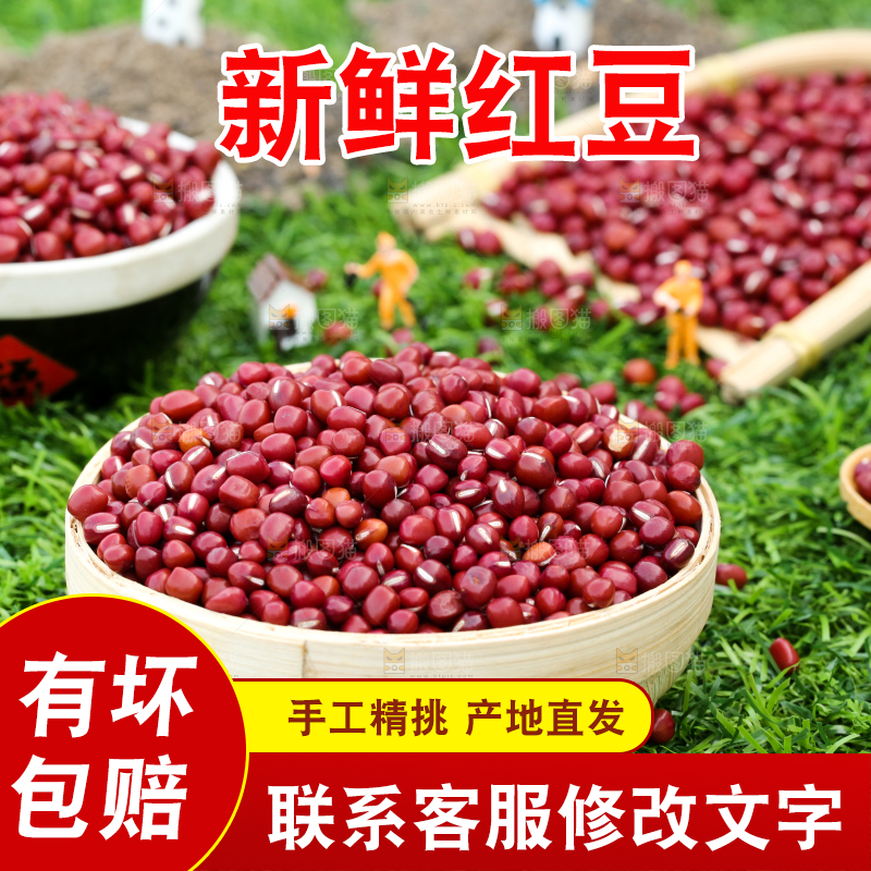 深底上的红豆