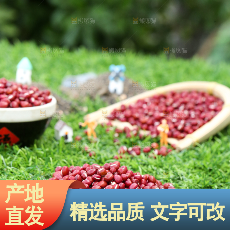 深底上的红豆