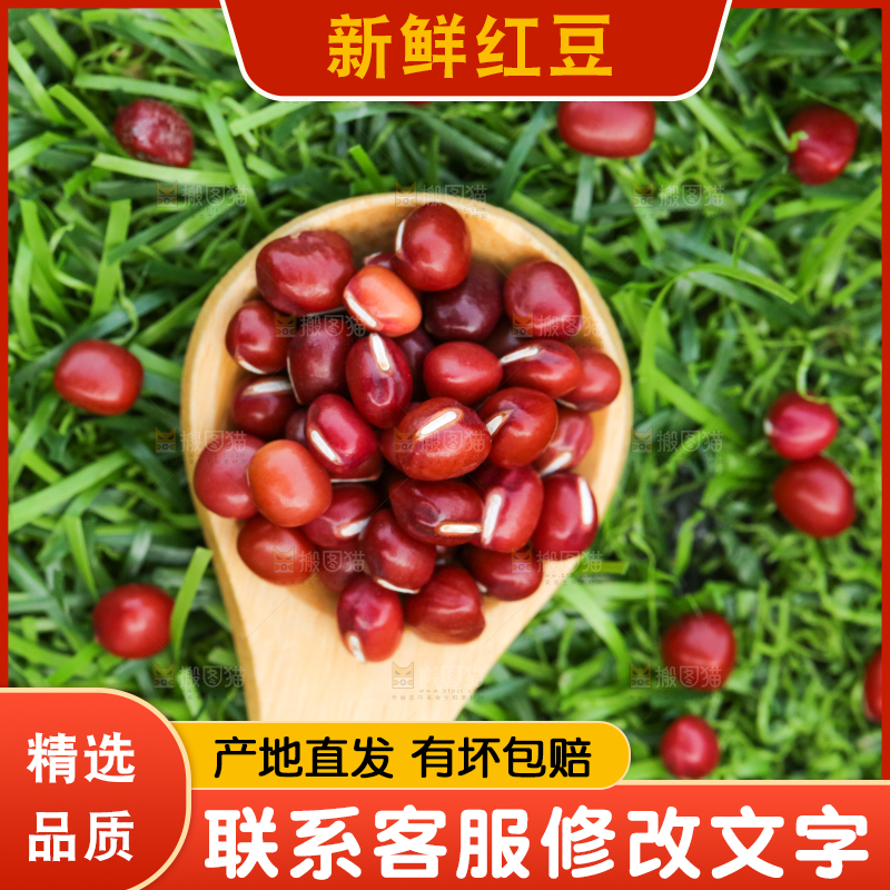 深底上的红豆