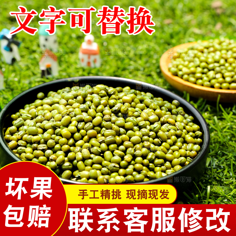 草地上的绿豆