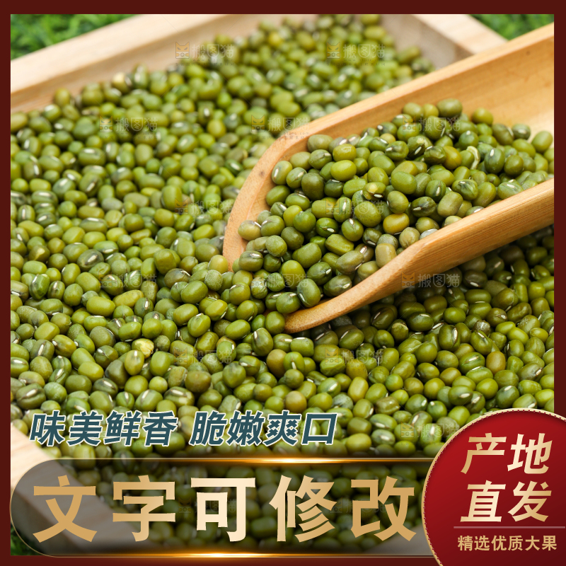 草地上的绿豆