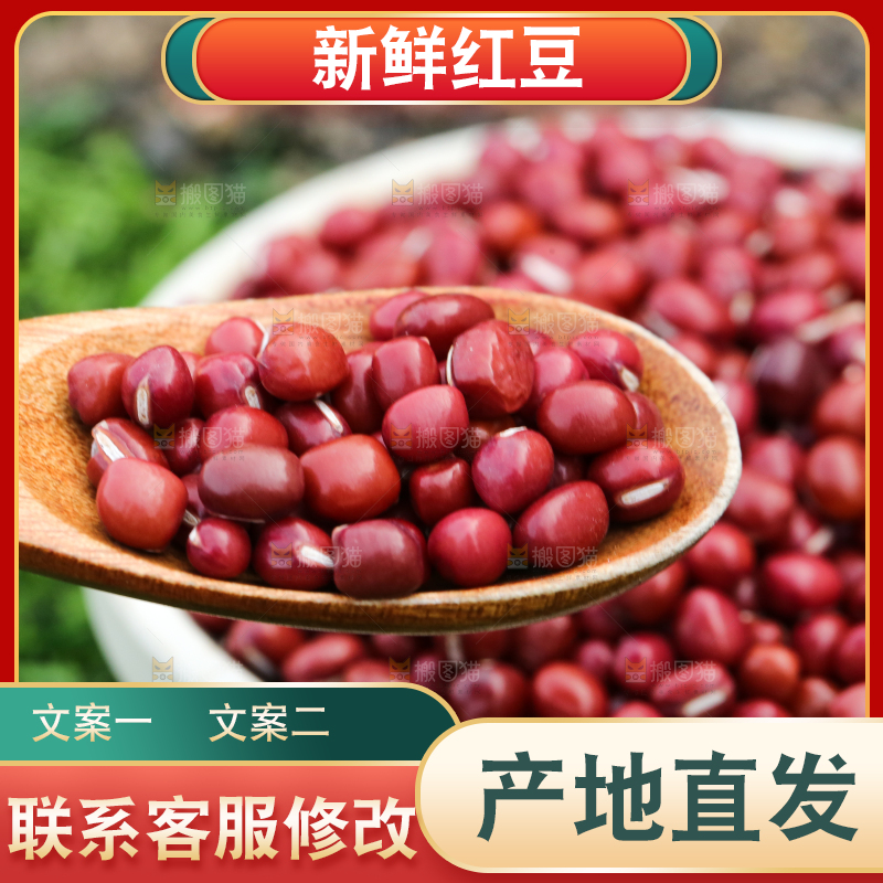 深底上的红豆