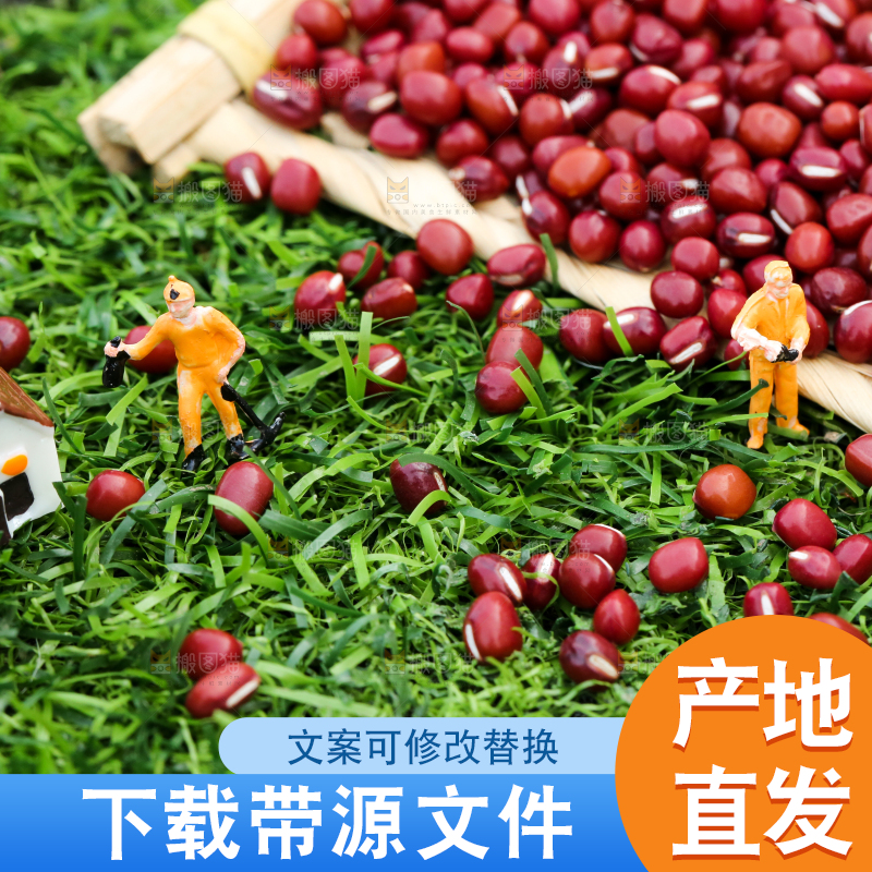 深底上的红豆