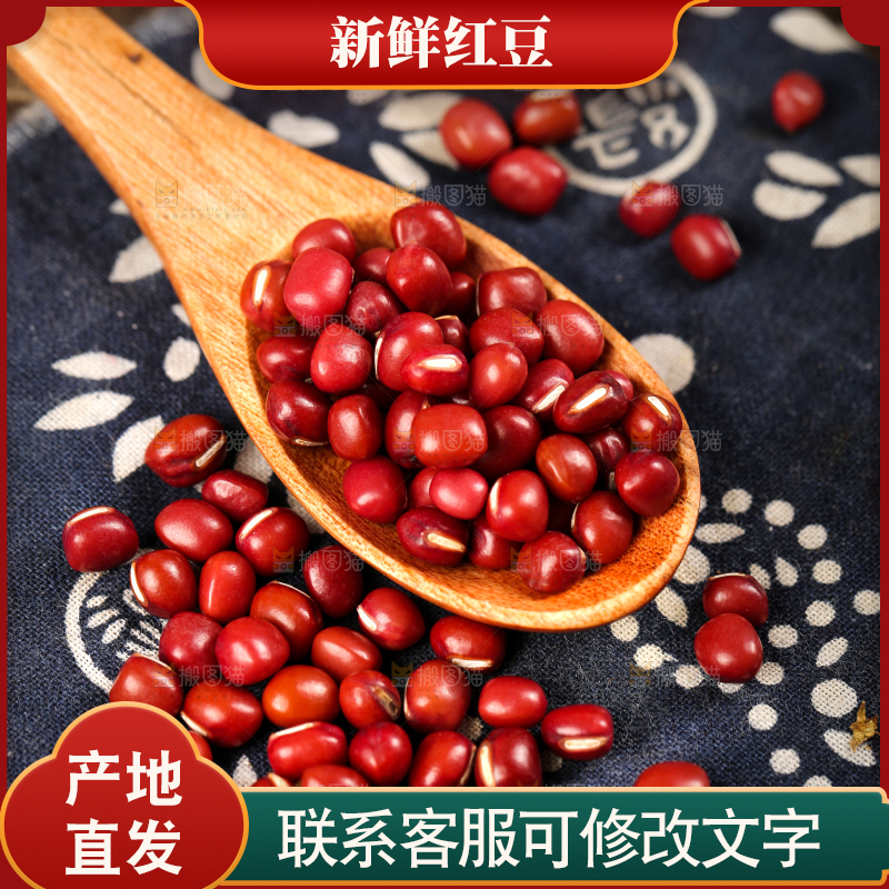 深底上的红豆