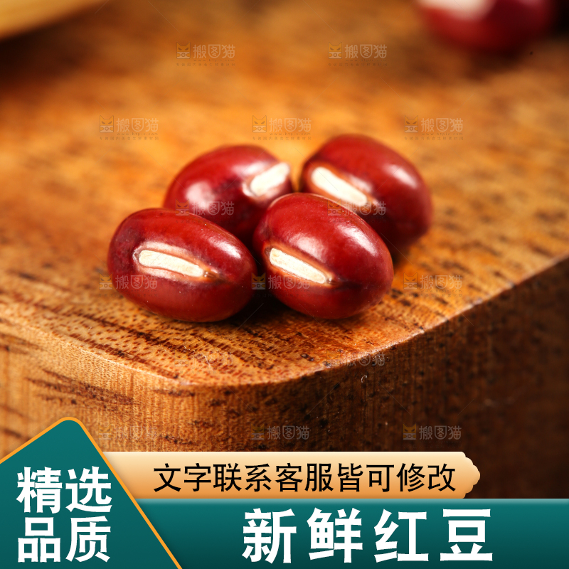 深底上的红豆