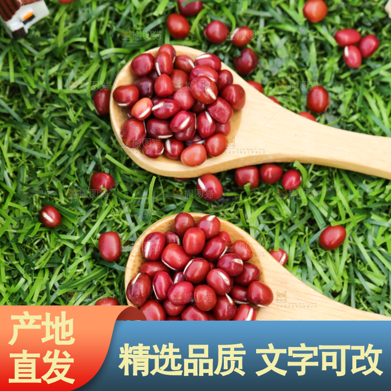 深底上的红豆