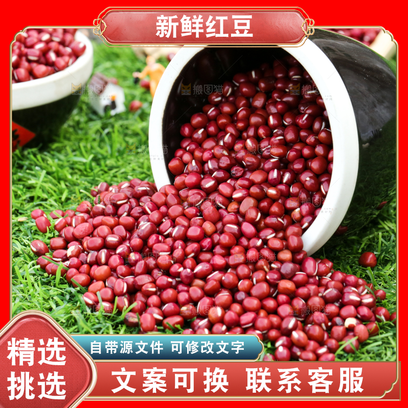 深底上的红豆