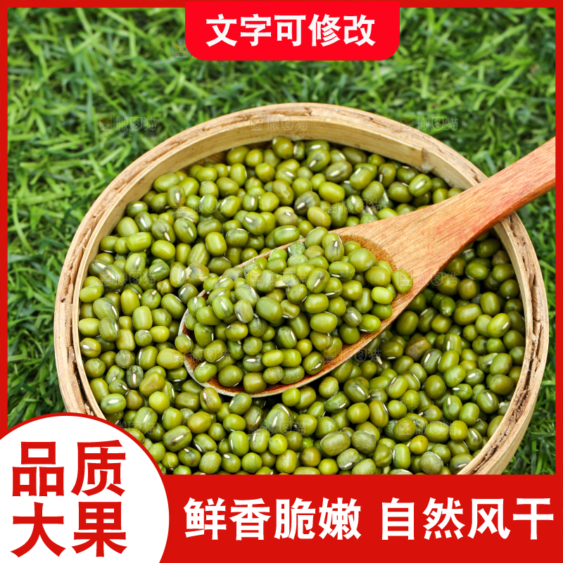 草地上的绿豆