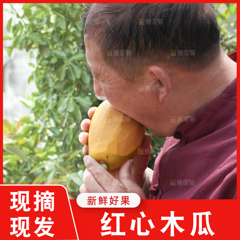 手里拿着红心木瓜