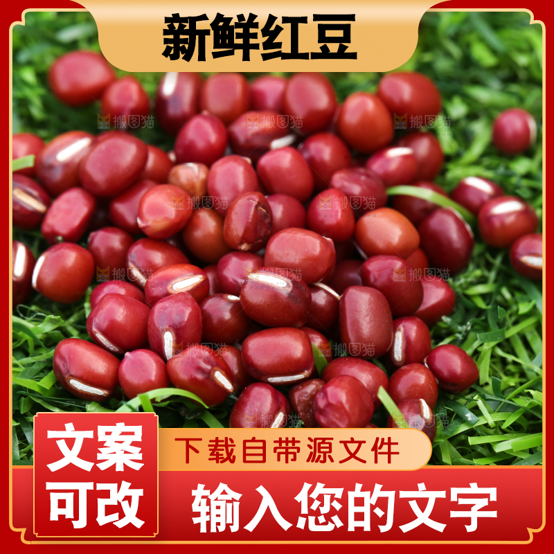 深底上的红豆