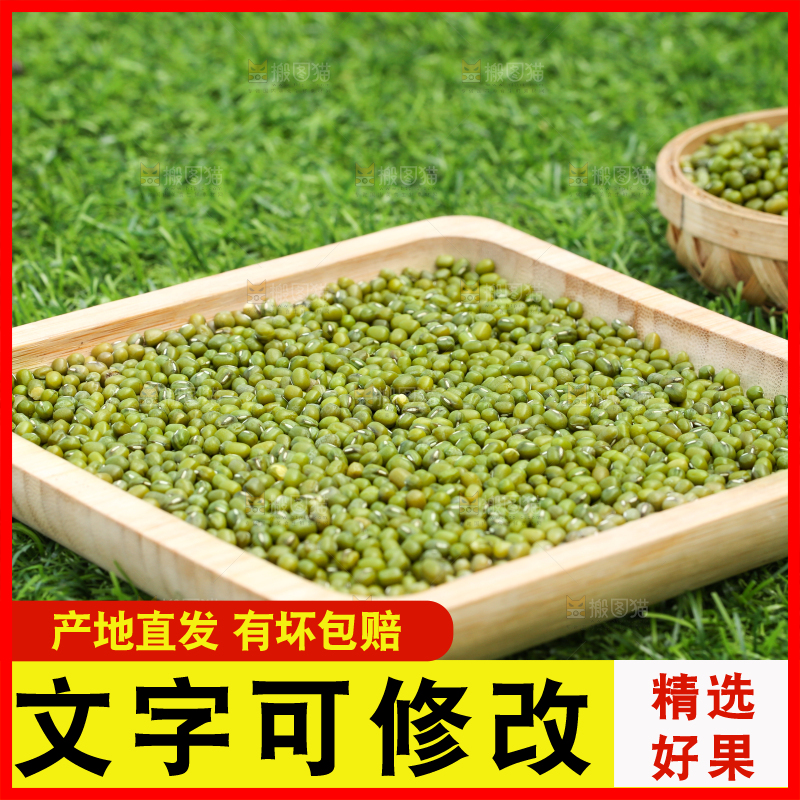 草地上的绿豆