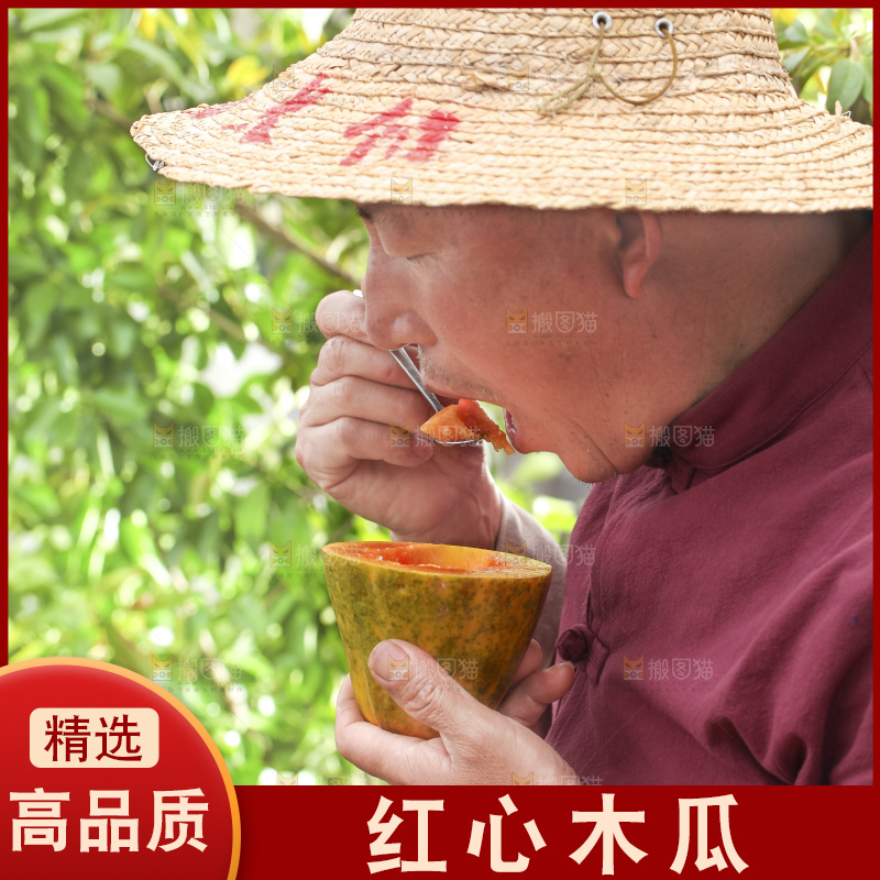 手里拿着红心木瓜