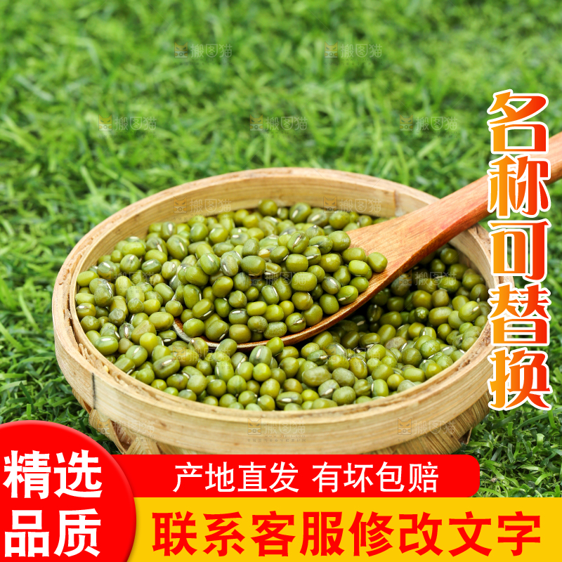 草地上的绿豆