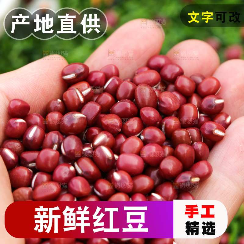 深底上的红豆