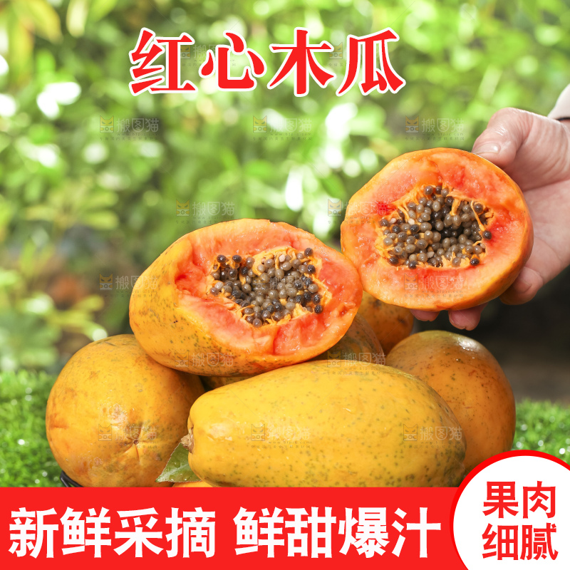 手里拿着红心木瓜