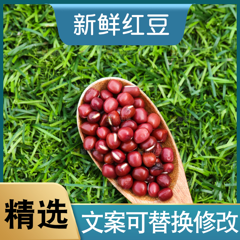 深底上的红豆