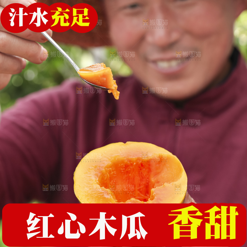 手里拿着红心木瓜