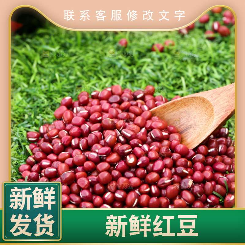 深底上的红豆