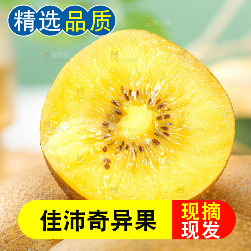 浅底上的佳沛金果