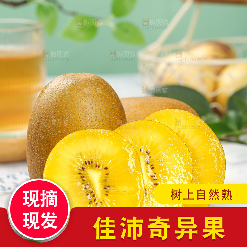 浅底上的佳沛金果