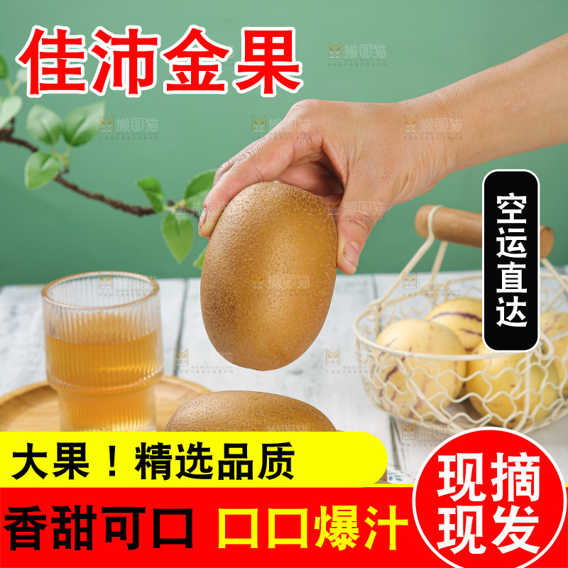 浅底上的佳沛金果