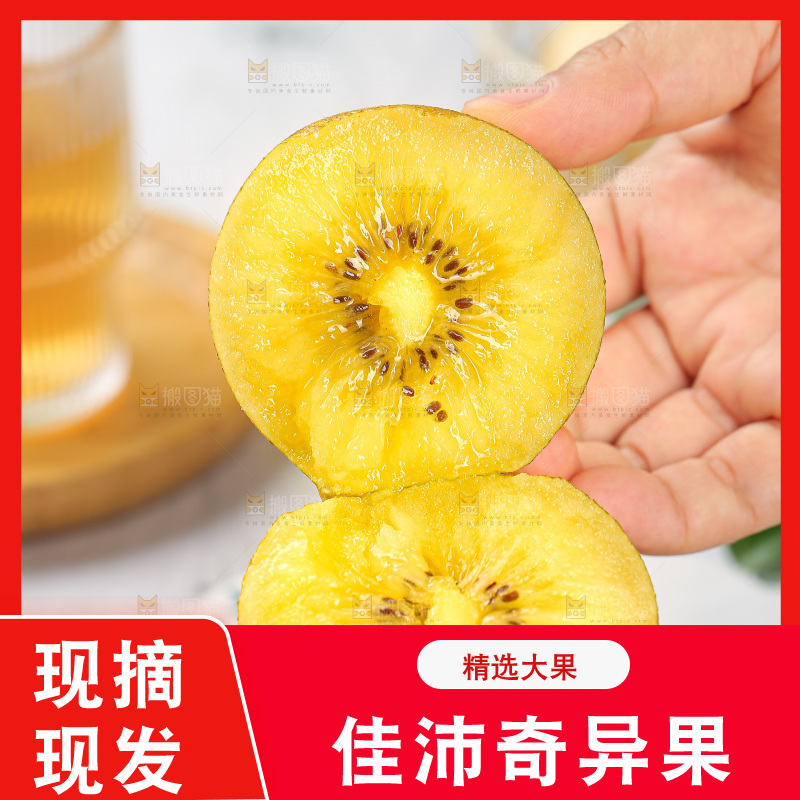 浅底上的佳沛金果