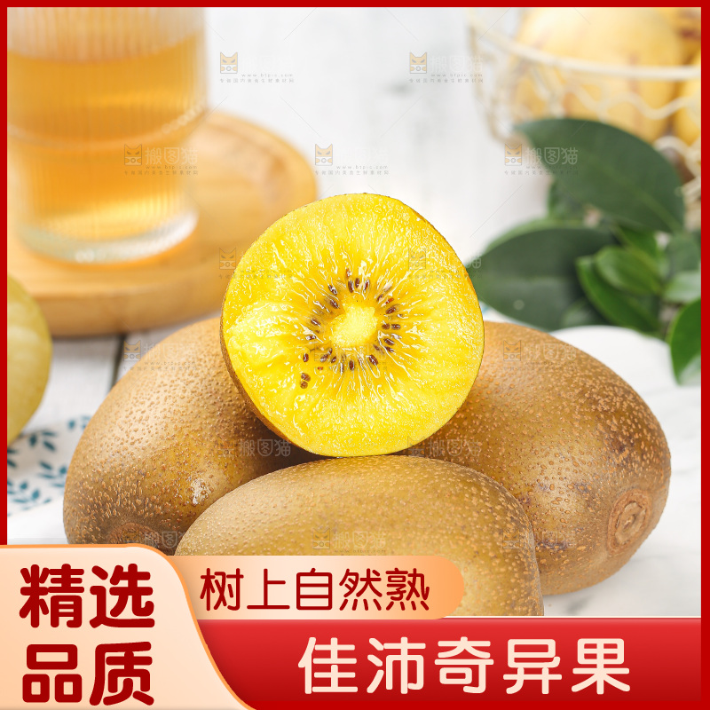 浅底上的佳沛金果
