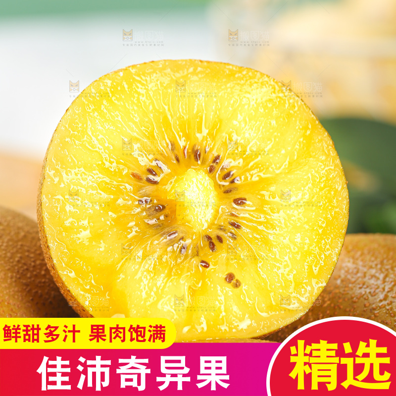 浅底上的佳沛金果