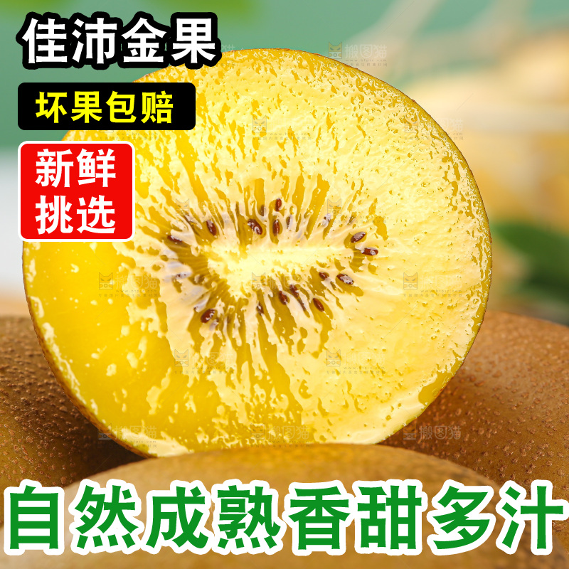 浅底上的佳沛金果
