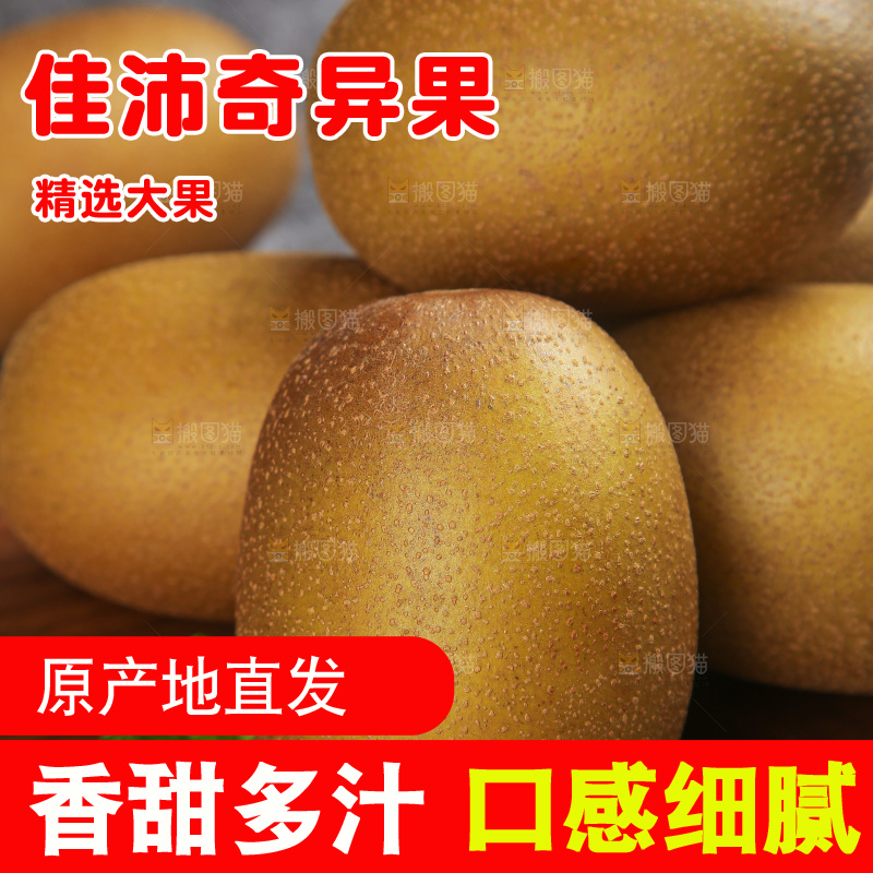 深底上的佳沛奇异果