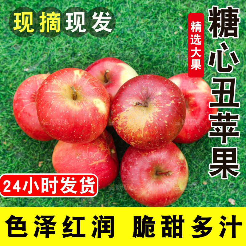 草地上的糖心苹果