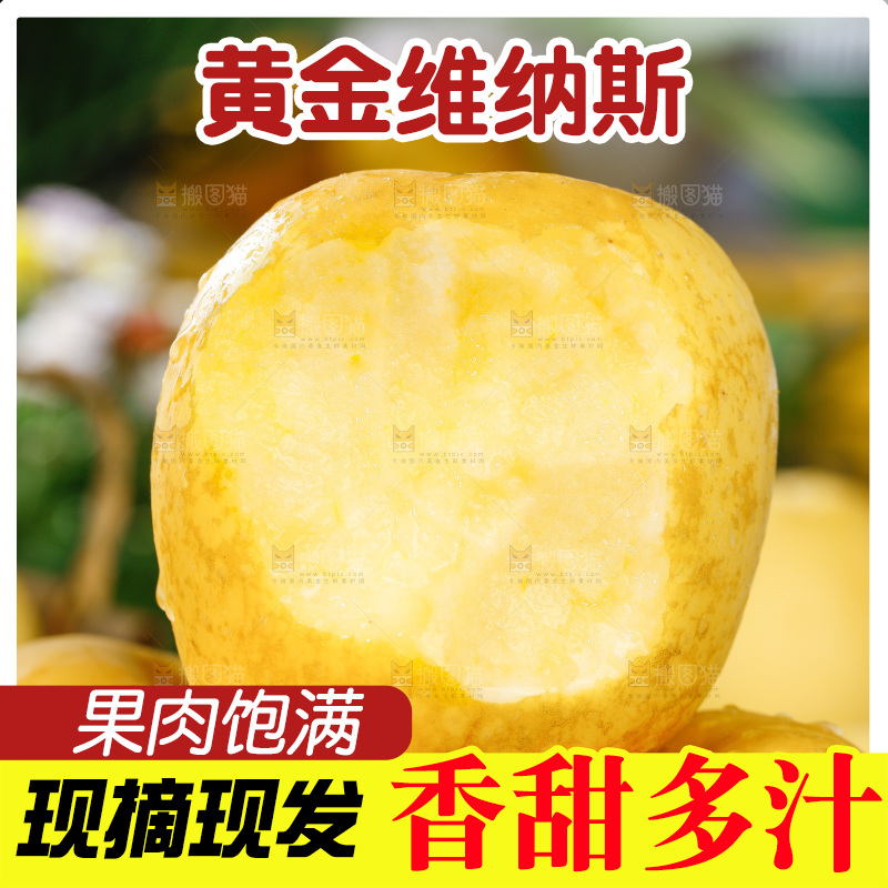 深底上的维纳斯苹果