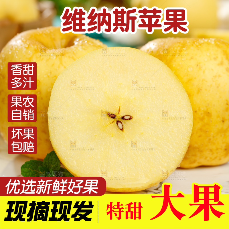 深底上的维纳斯苹果
