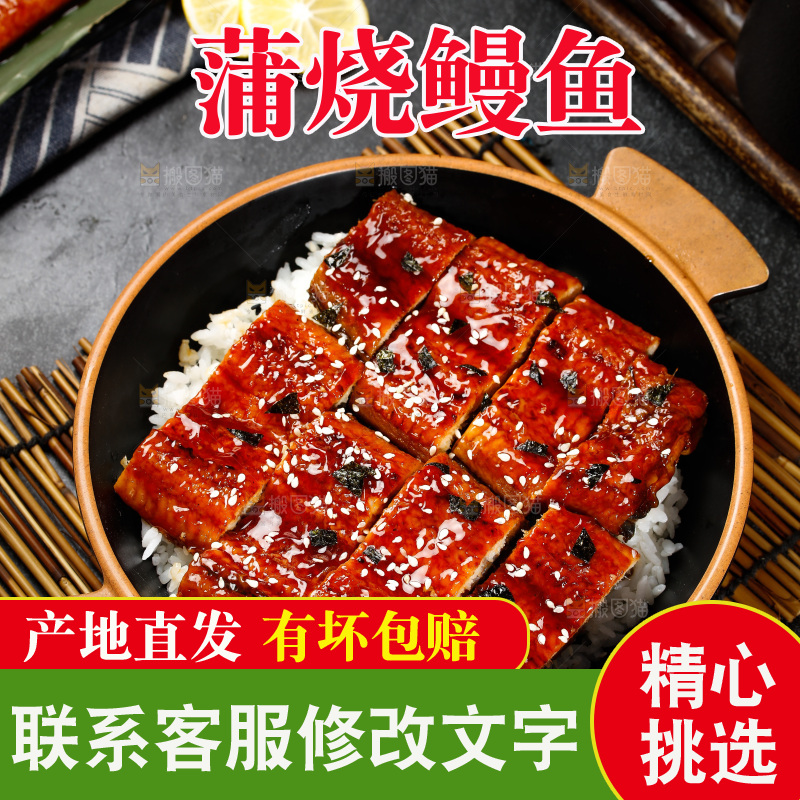 深底上的蒲烧鳗鱼