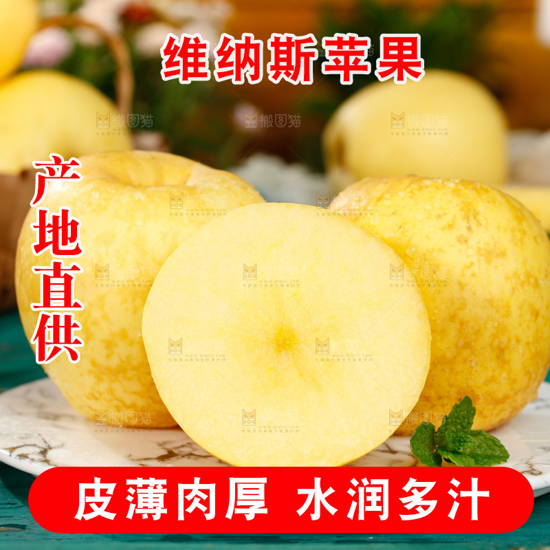 深底上的维纳斯苹果