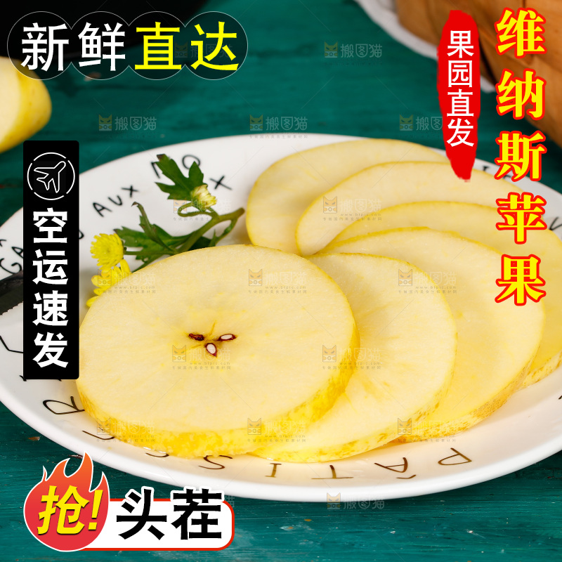 深底上的维纳斯苹果