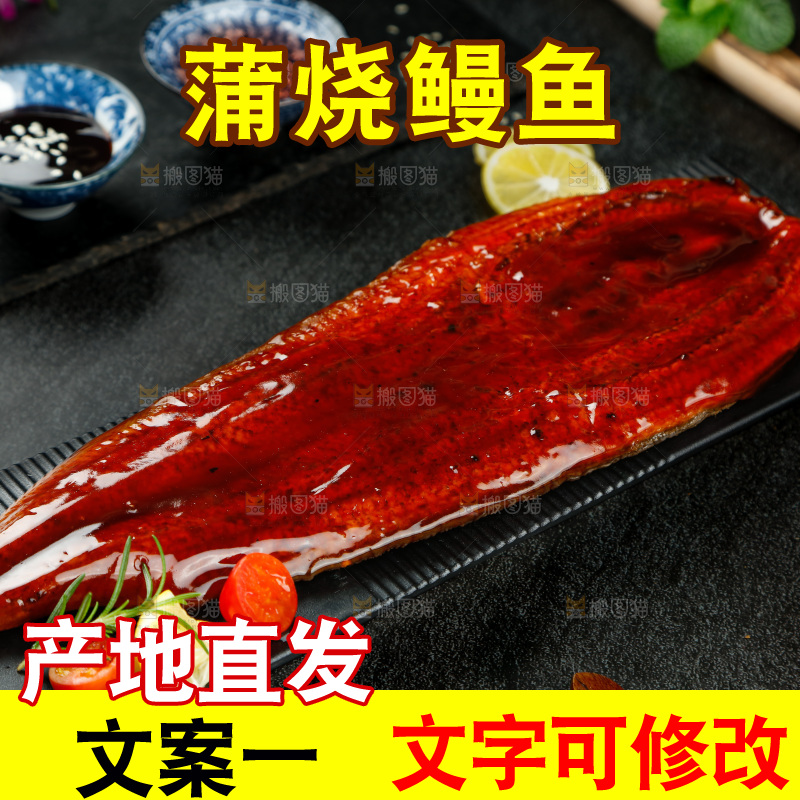 深底上的蒲烧鳗鱼
