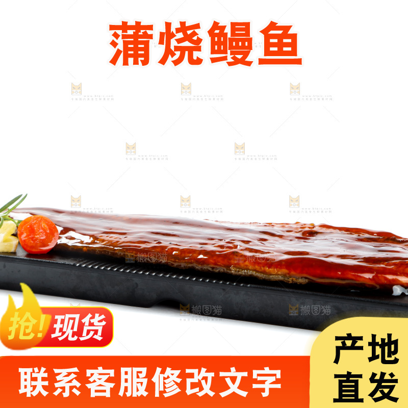 白底上的蒲烧鳗鱼