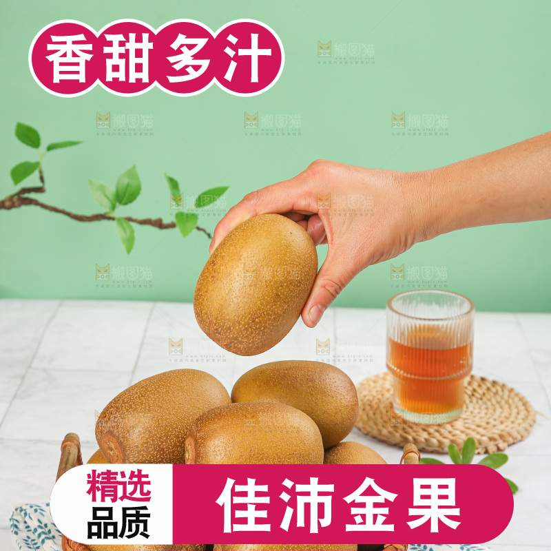 浅底上的佳沛奇异果