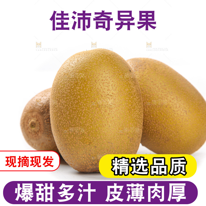 白底上的佳沛奇异果