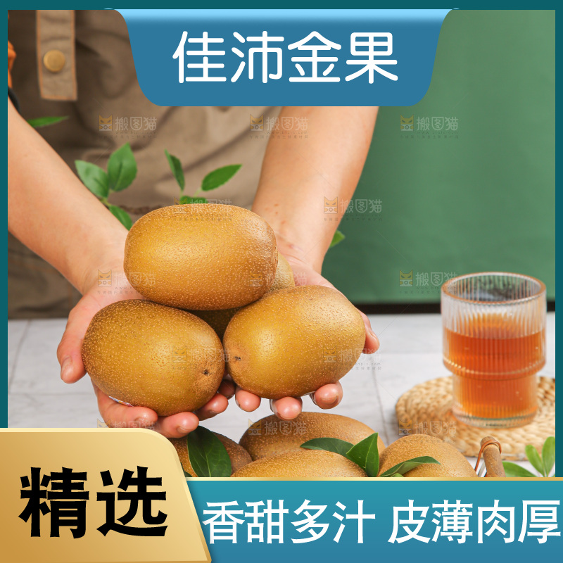 浅底上的佳沛奇异果