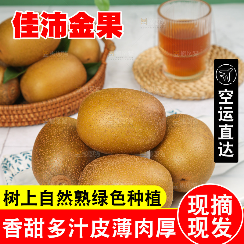 浅底上的佳沛奇异果